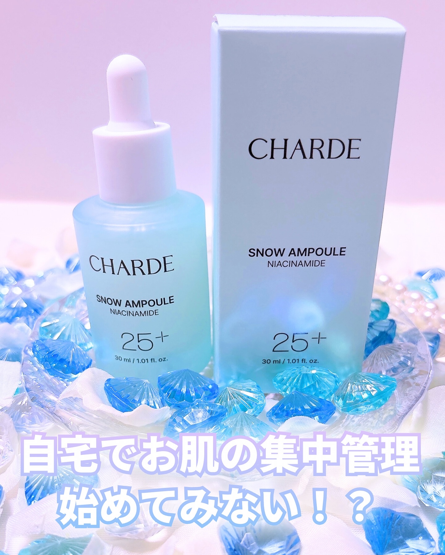スノーアンプル/CHARDE/美容液を使ったクチコミ（3枚目）