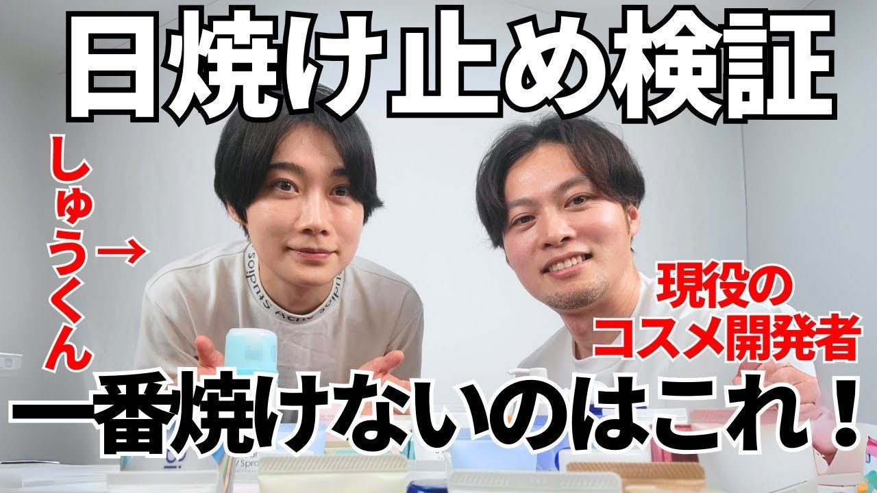みついだいすけ on LIPS 「50種類以上の日焼け止めを背中で検証しているしゅうくんに、現役..」(1枚目)