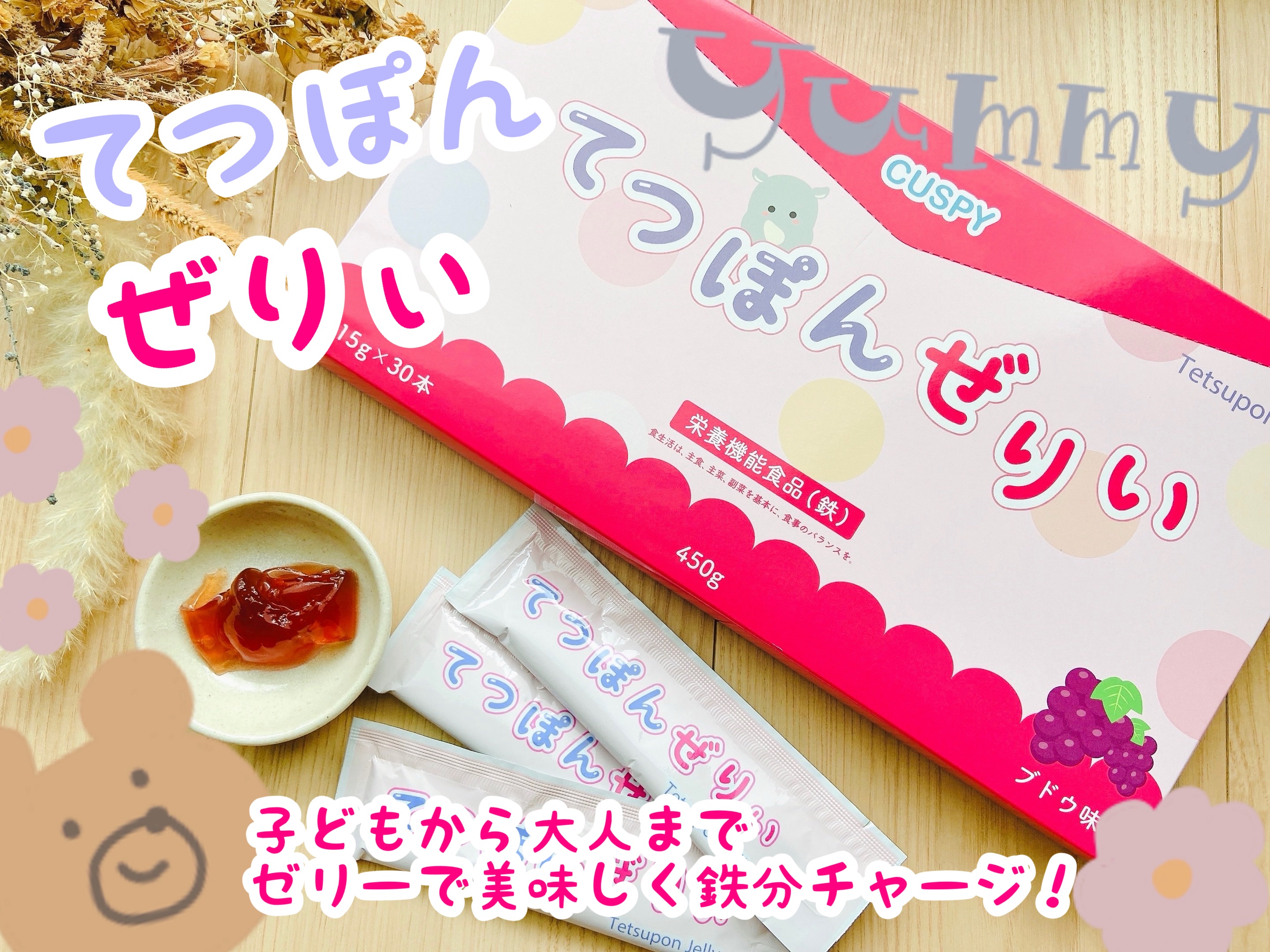 てつぽんぜりぃ/カスピー/その他食品を使ったクチコミ（1枚目）