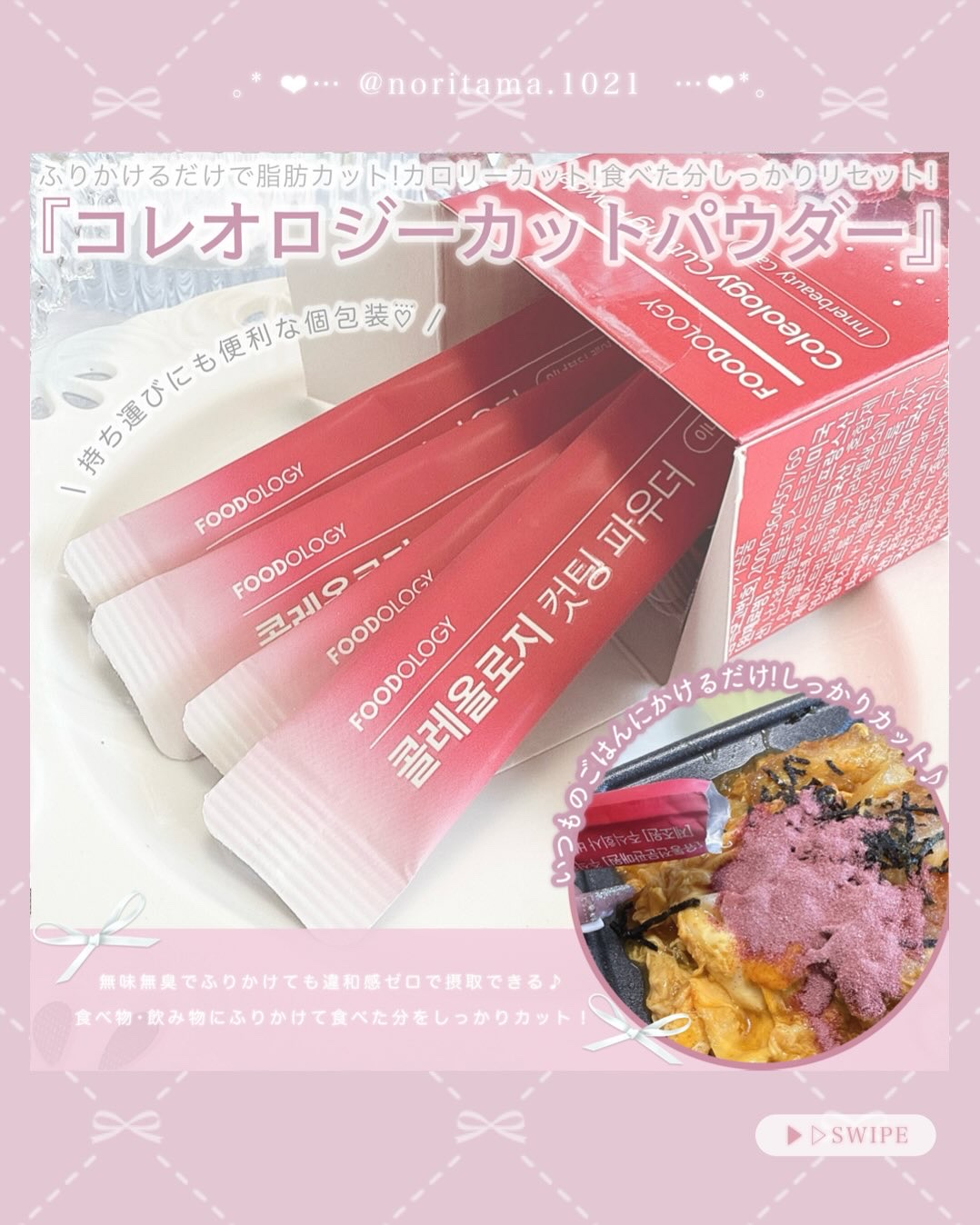 コレオロジー/FOODOLOGY/ボディサプリメントを使ったクチコミ（3枚目）