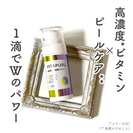 ビタプル ダブルアクション リペアセラム 15/VITAPURU/美容液を使ったクチコミ(1枚目)