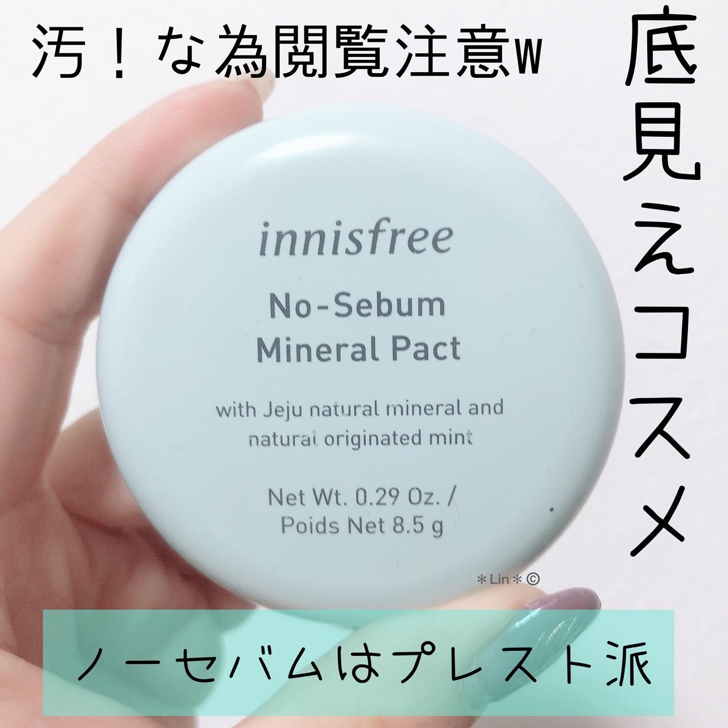 ノーセバム　ミネラルパクト　S/innisfree/プレストパウダーを使ったクチコミ（1枚目）