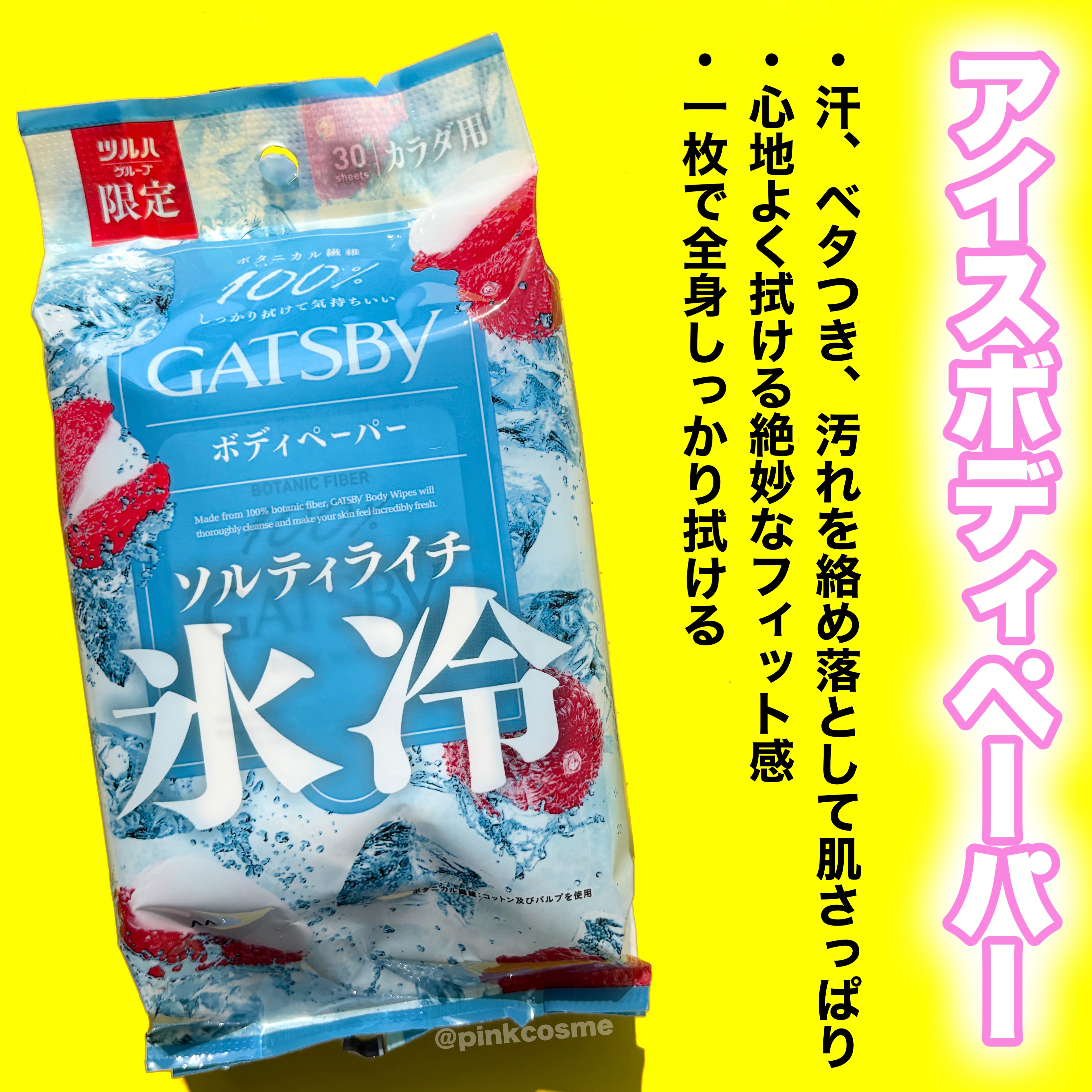 ギャツビー アイスボディペーパー ソルティライチ/ギャツビー/ボディシートを使ったクチコミ（2枚目）