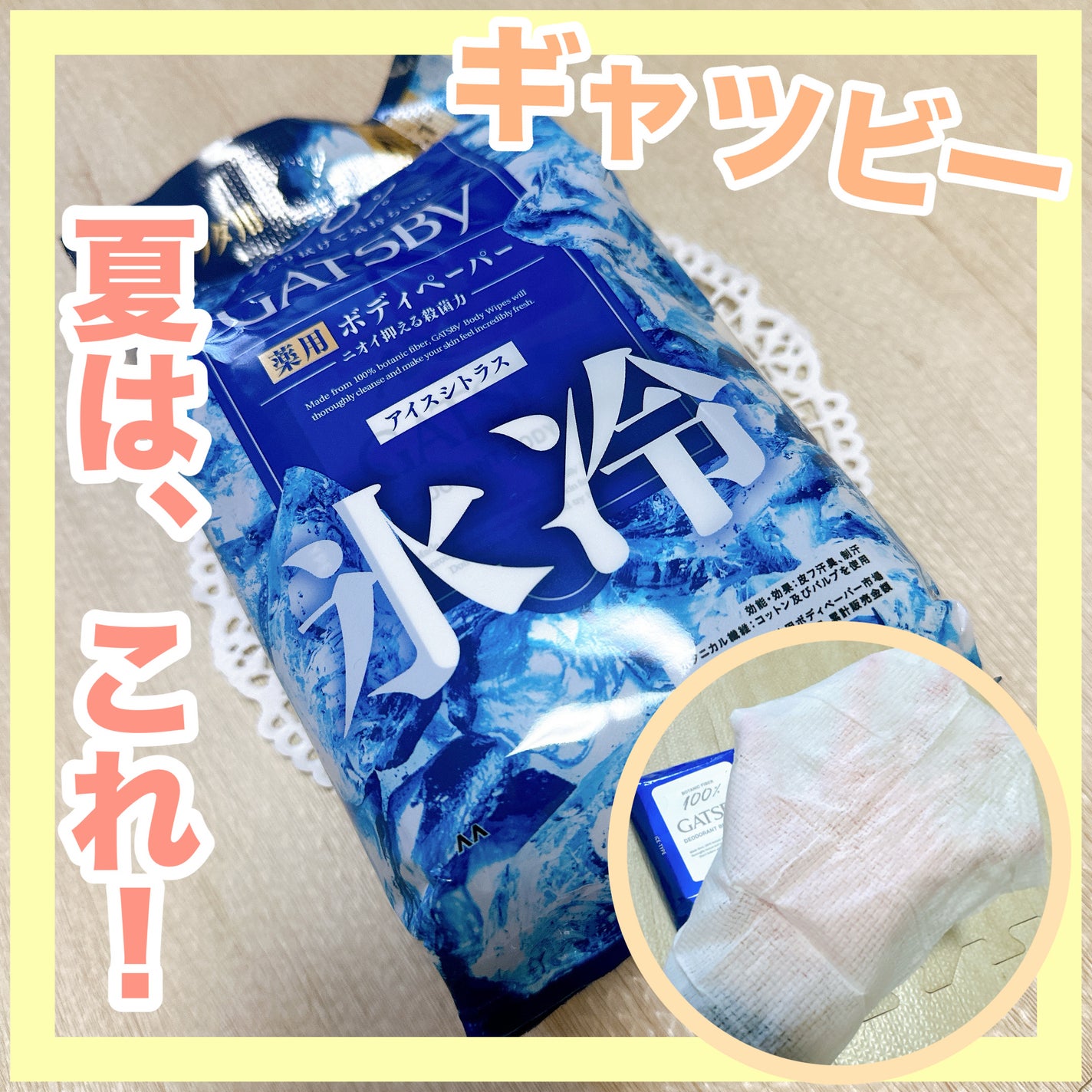 アイスデオドラントボディーペーパー アイスシトラス/ギャツビー/ボディシートを使ったクチコミ(1枚目)