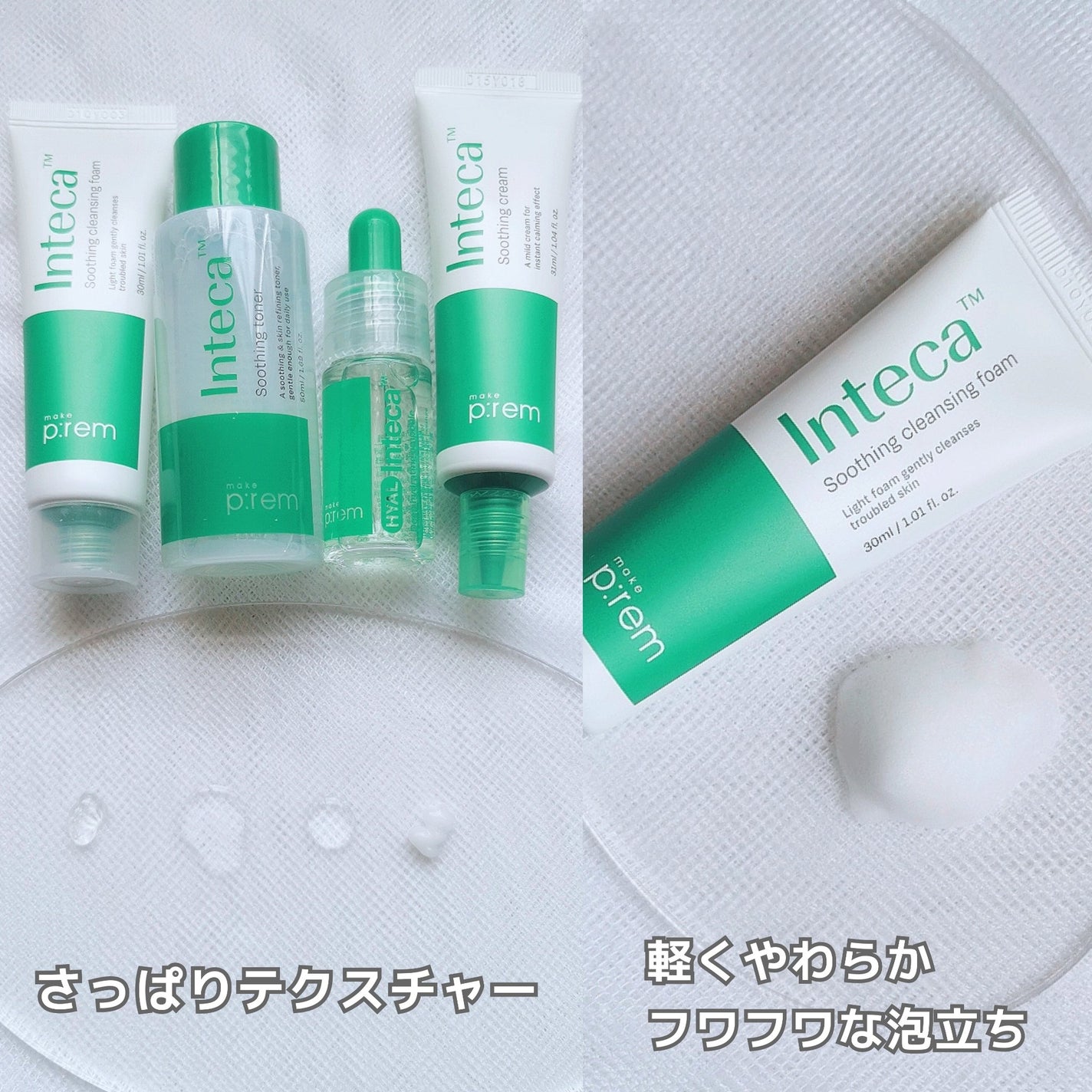 スージングトライアルキット/make prem/スキンケアキットを使ったクチコミ(2枚目)