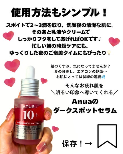 ダークスポットセラム/Anua/美容液を使ったクチコミ(4枚目)