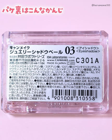 ジュエリーシャドウベール 03 ベビーローズ/キャンメイク/アイシャドウパレットの画像