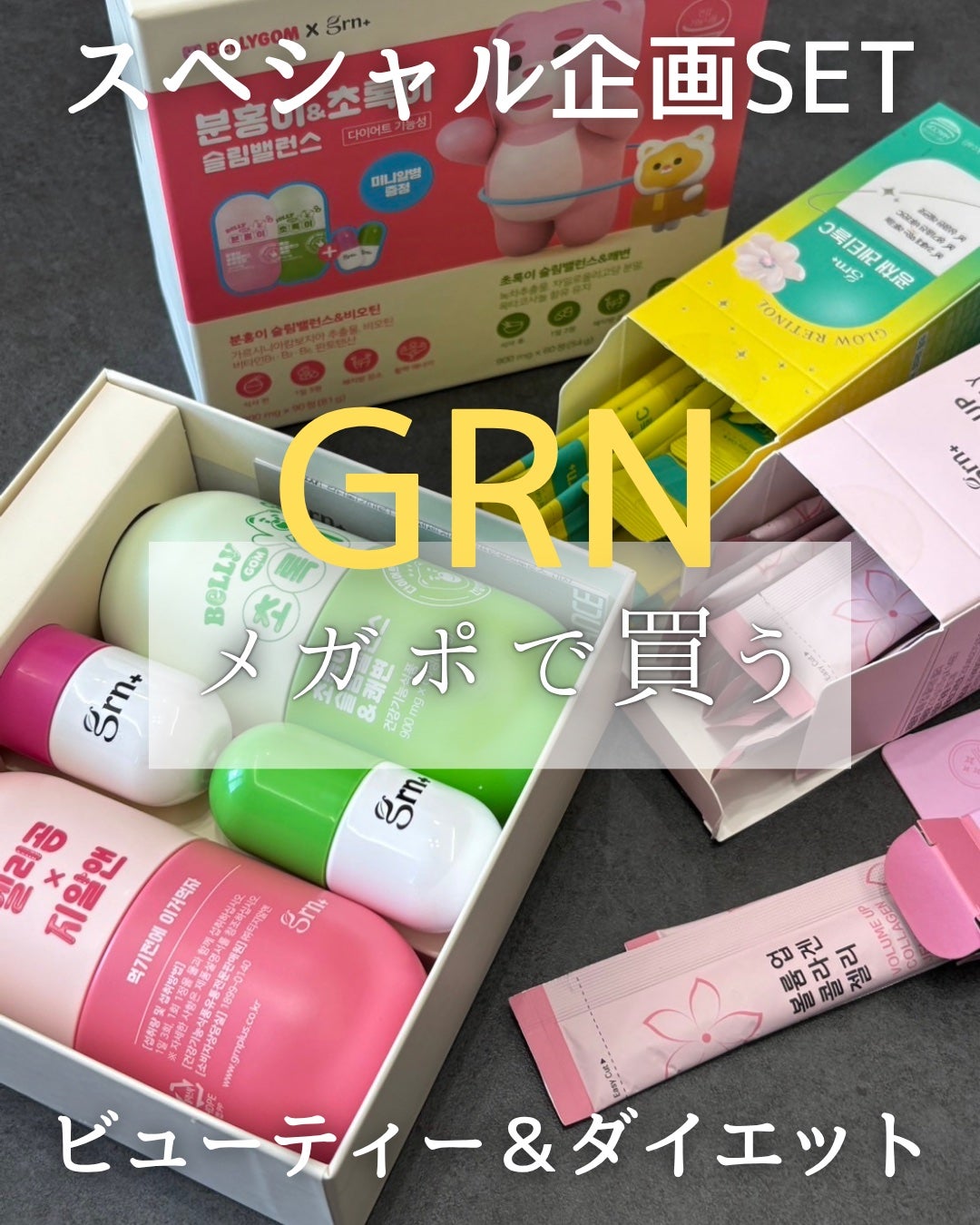 えむ。 投稿ある方フォロバ100リムバ100 on LIPS 「ダイエット時の栄養補給とビューティーをこのセット1つで!メガポ..」(1枚目)