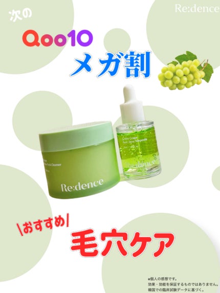 リデンス グレープポアゼロアンプル/redence/美容液を使ったクチコミ(1枚目)