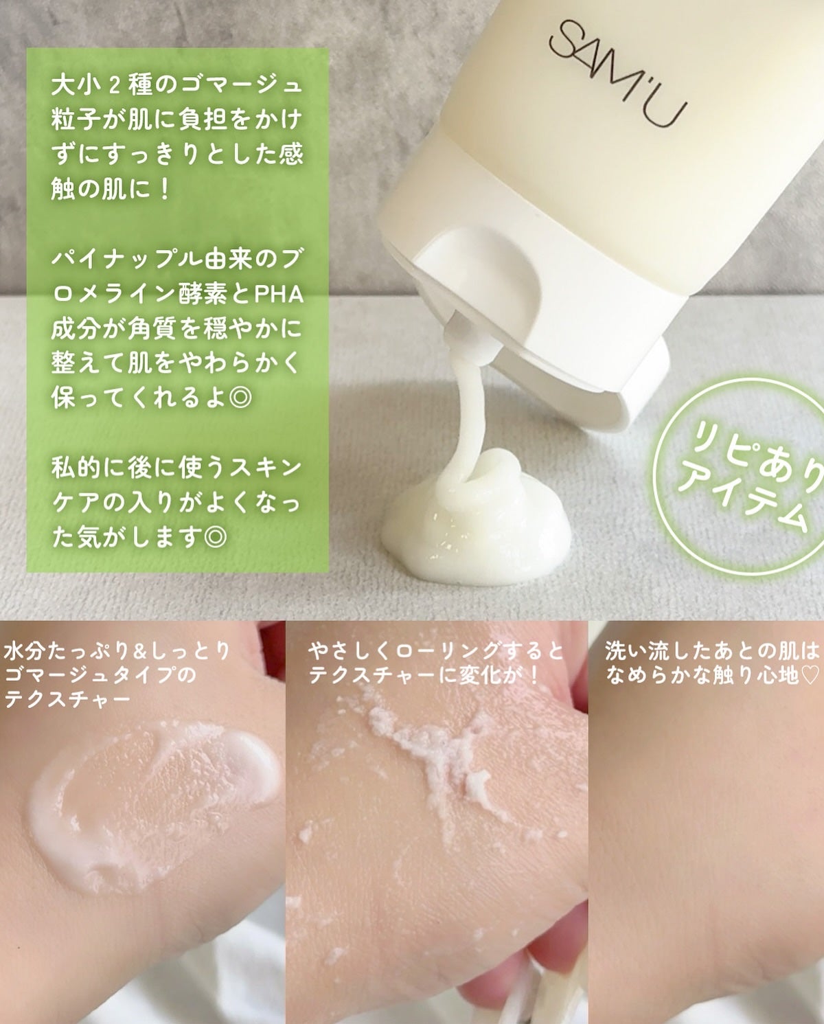 PHセンシティブクラウドピーリングジェル/SAM'U/ピーリングを使ったクチコミ(2枚目)