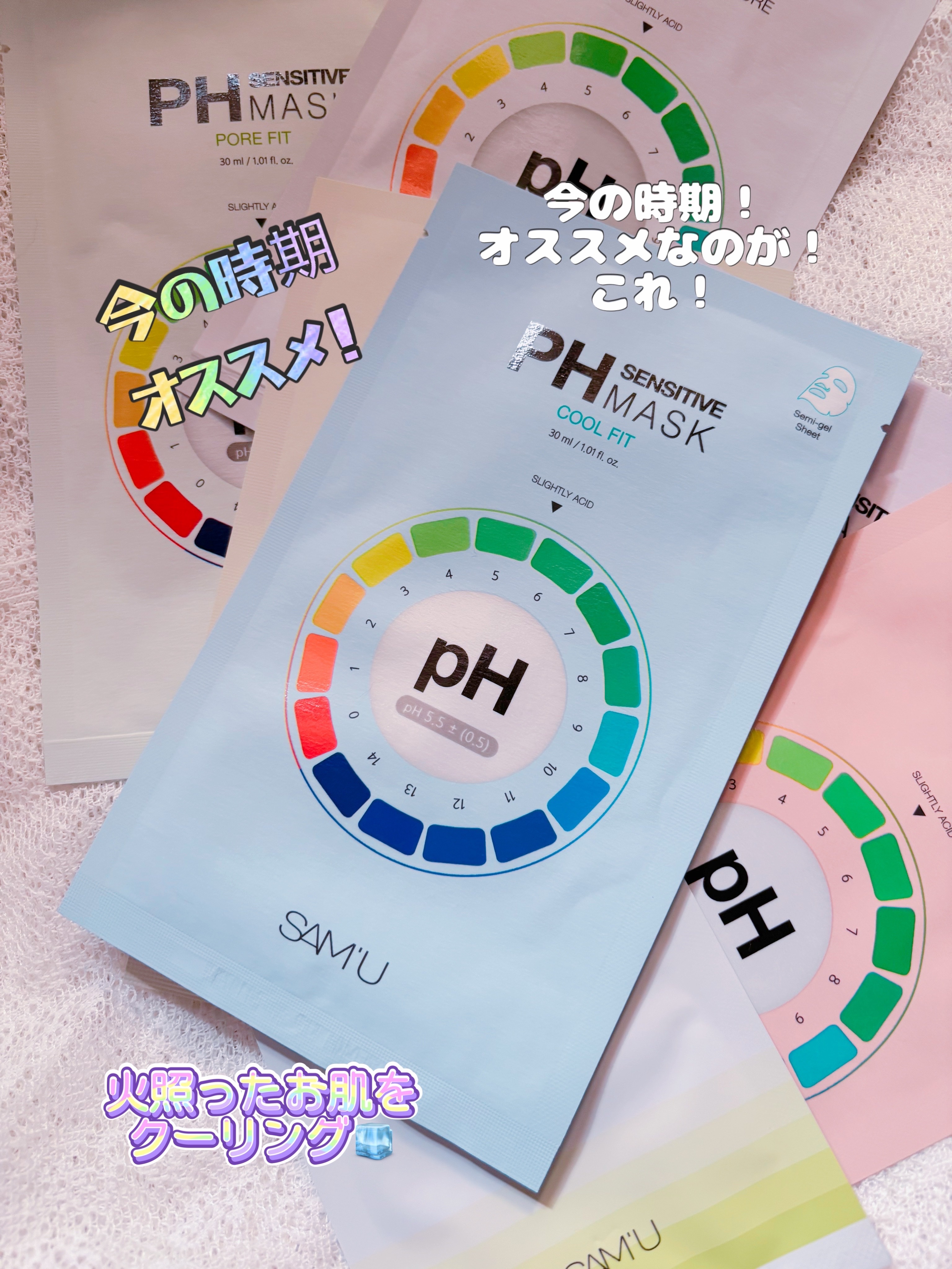 PHセンシティブマスク クールフィット/SAM'U/シートマスク・パックを使ったクチコミ（2枚目）