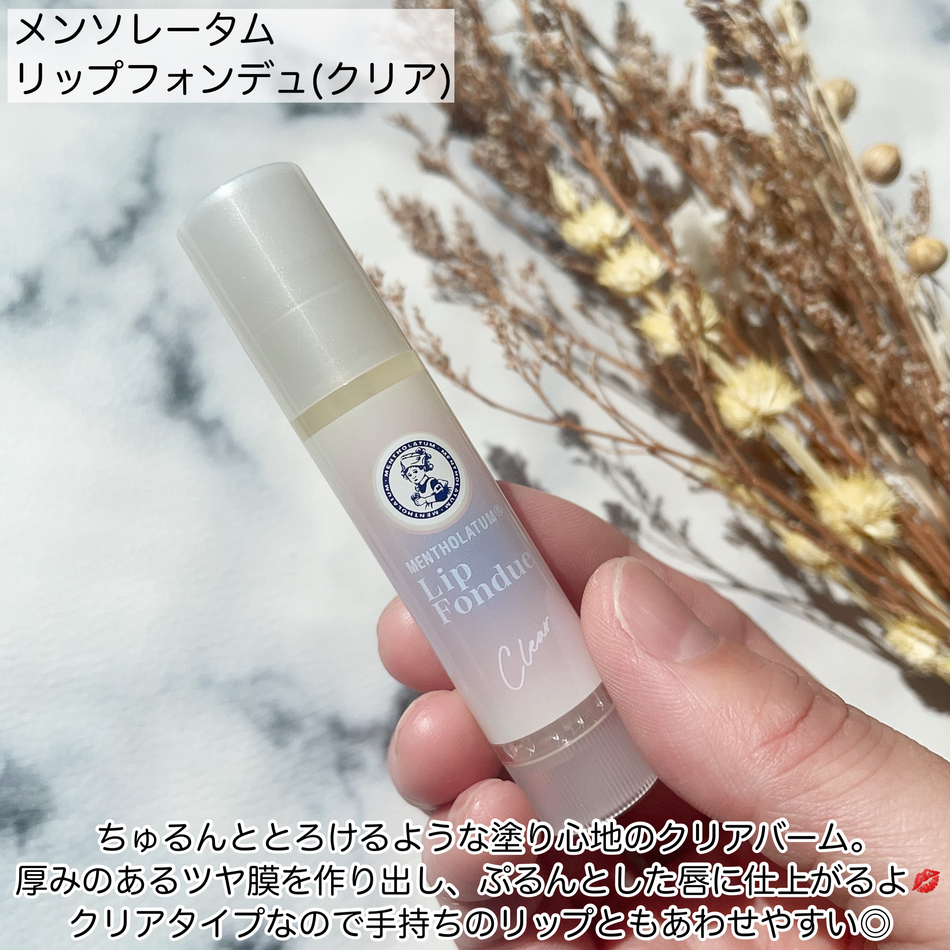 メンソレータム リップフォンデュ/メンソレータム/リッププランパーを使ったクチコミ（2枚目）