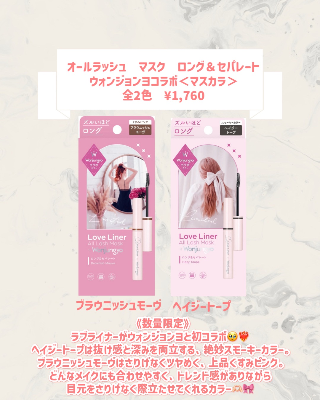 オールラッシュ マスク ロング＆セパレート＜マスカラ＞ ブラウニッシュモーヴ（ウォンジョンヨコラボデザイン）/ラブ・ライナー/マスカラを使ったクチコミ（2枚目）