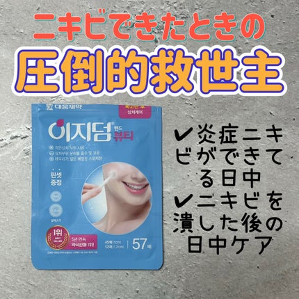 ビューティー スポットパッチ/イージーダムビューティー/にきびパッチを使ったクチコミ(1枚目)