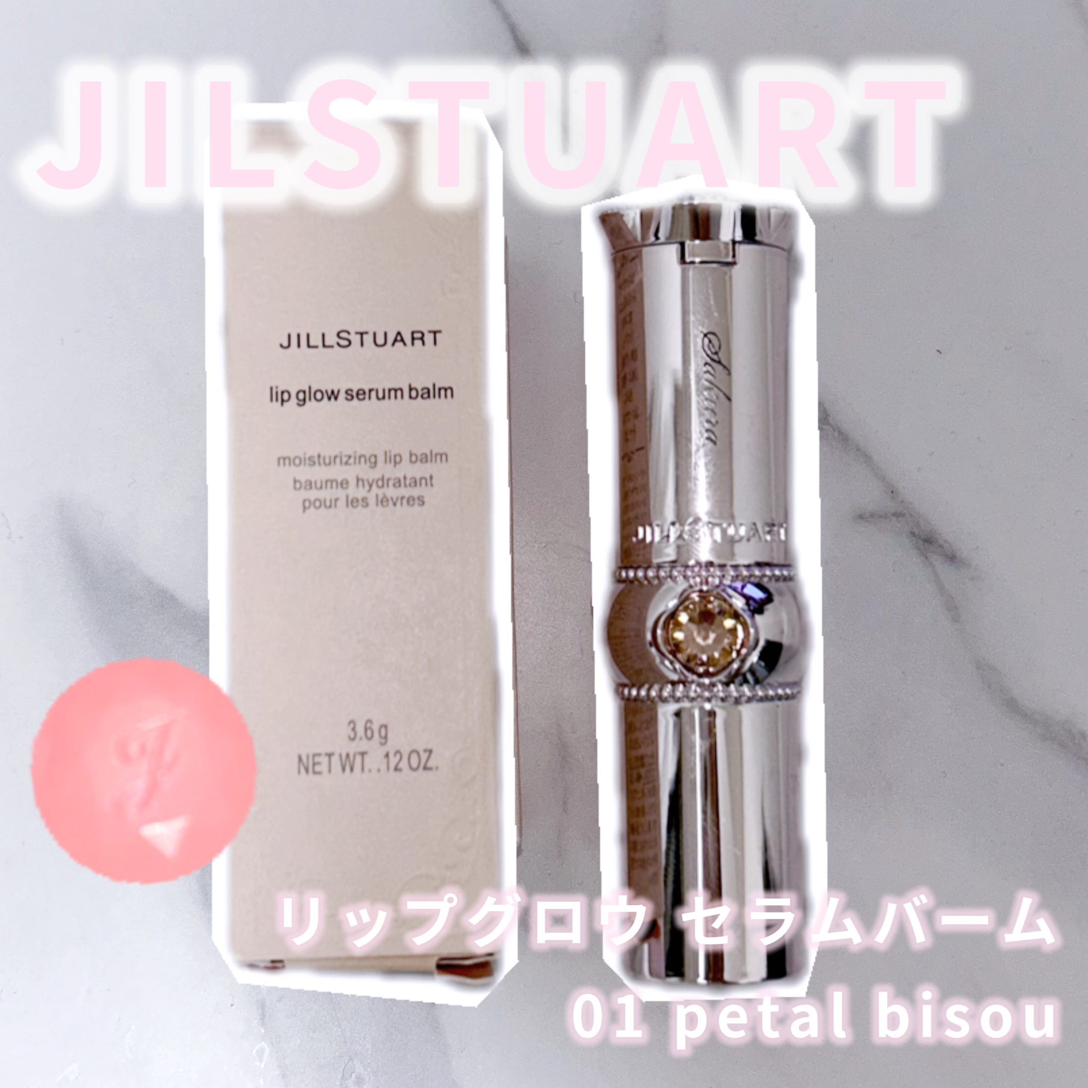 ジルスチュアート リップグロウ セラムバーム 01 petal bisau/JILL STUART/リップバームを使ったクチコミ（1枚目）