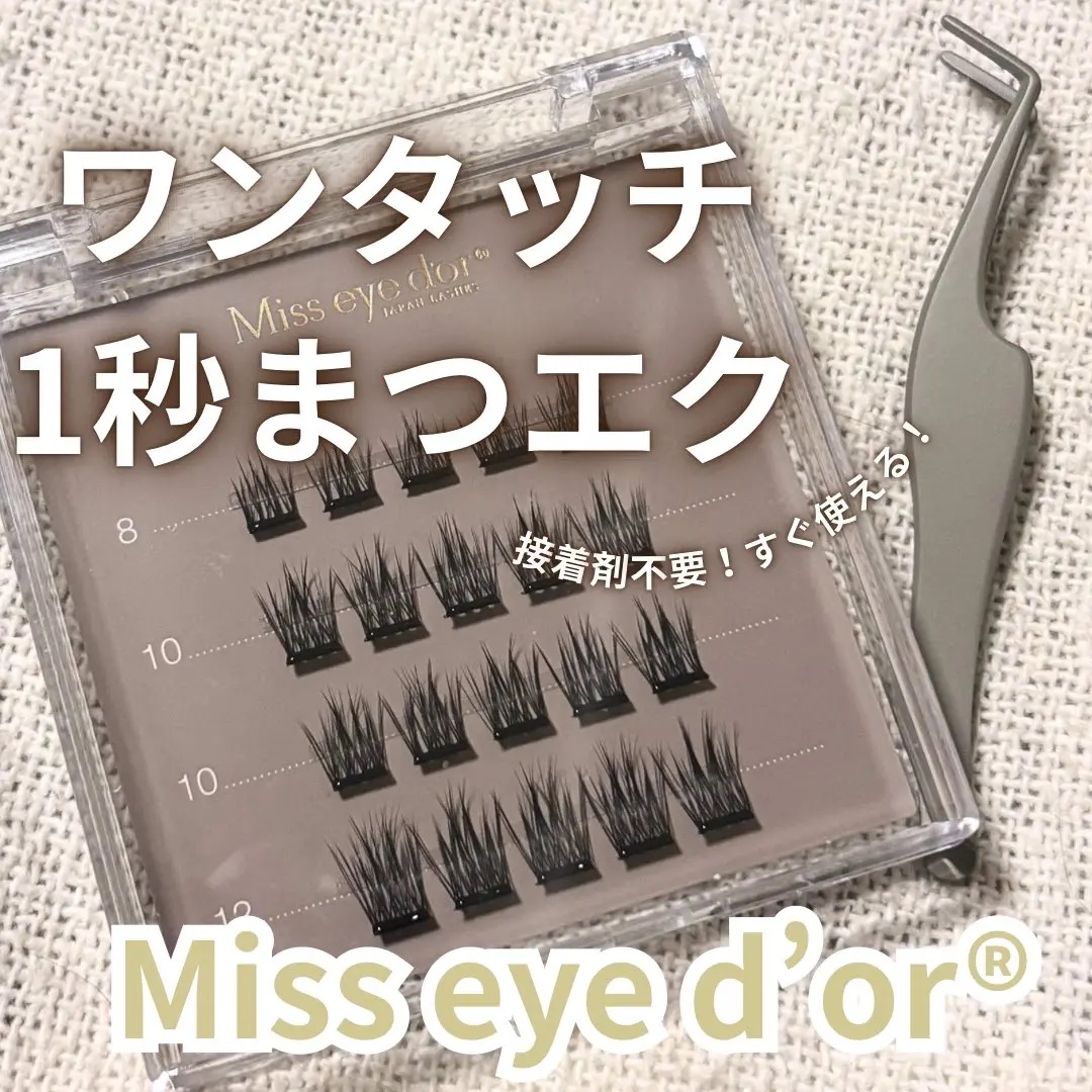 1秒まつエク ナチュラルタイプ ブラック（8-12mm）/Miss eye d'or/つけまつげを使ったクチコミ（1枚目）