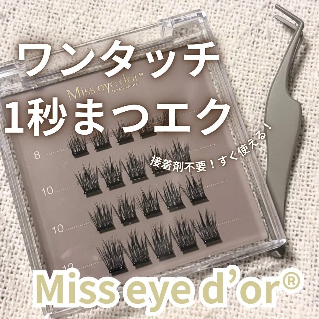 1秒まつエク/Miss eye d'or/つけまつげを使ったクチコミ(1枚目)