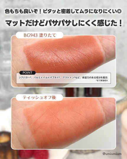 キヌルージュ クリーム/shu uemura/口紅を使ったクチコミ(5枚目)