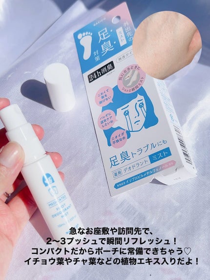 薬用デオドラントフットミスト/NAKICO/レッグ・フットケアを使ったクチコミ(6枚目)