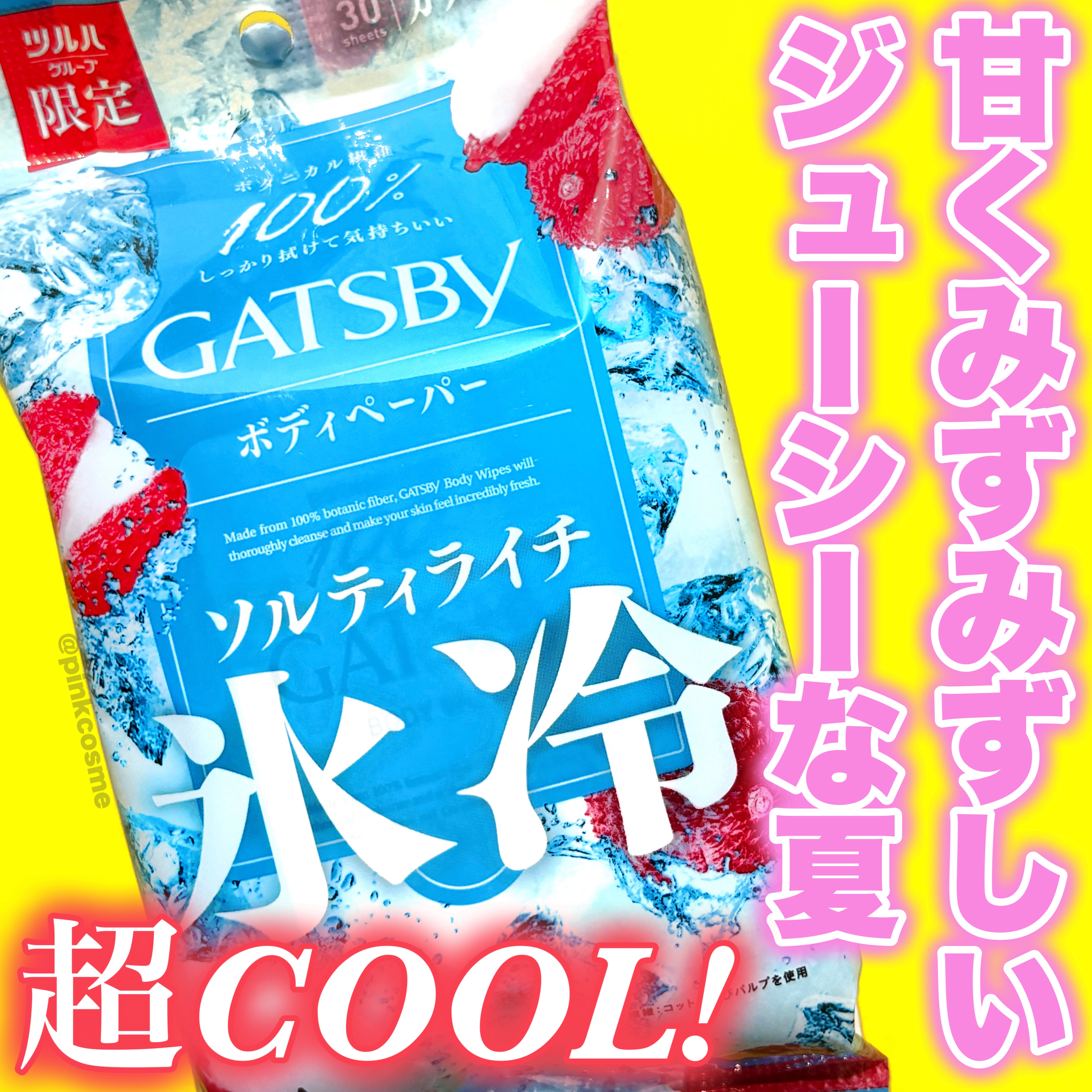 ギャツビー アイスボディペーパー ソルティライチ/ギャツビー/ボディシートを使ったクチコミ（1枚目）