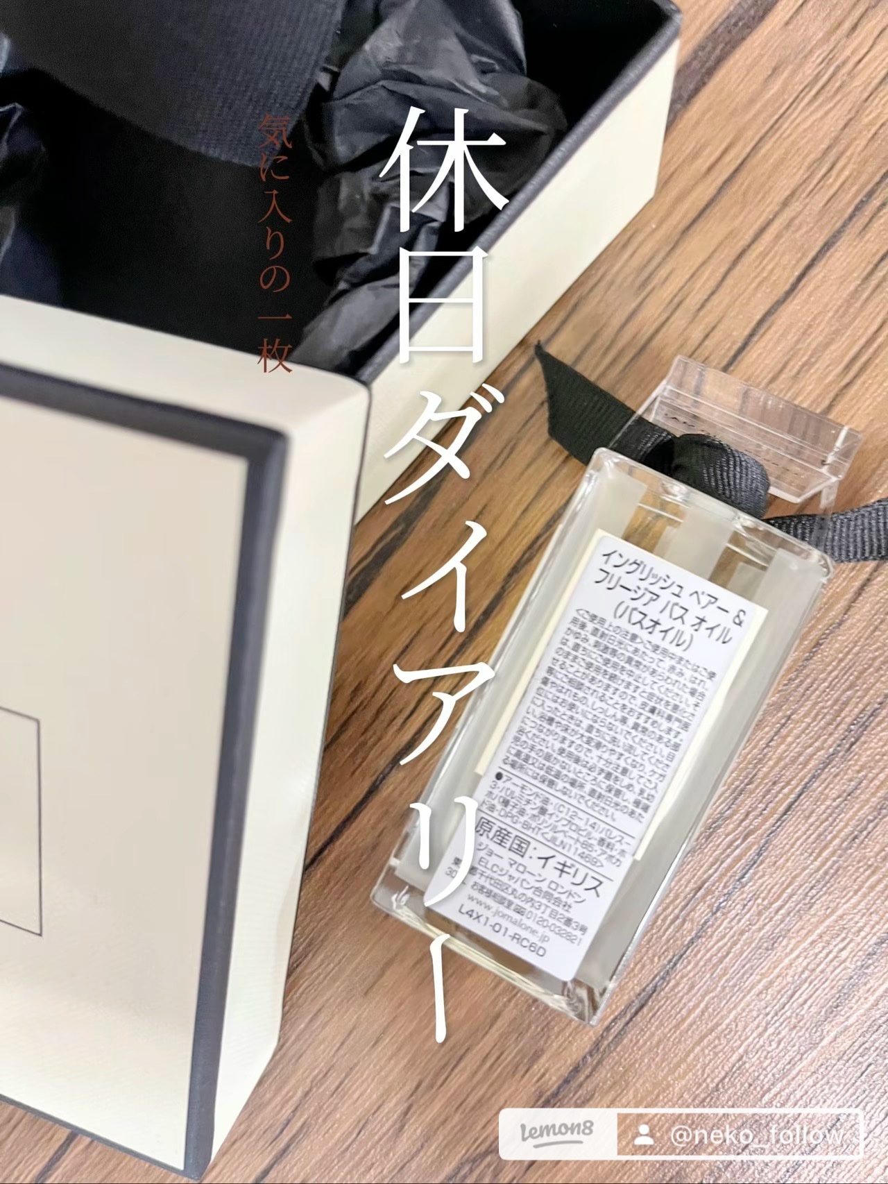 イングリッシュ ペアー & フリージア バス オイル/Jo MALONE LONDON/保湿系入浴剤を使ったクチコミ（3枚目）