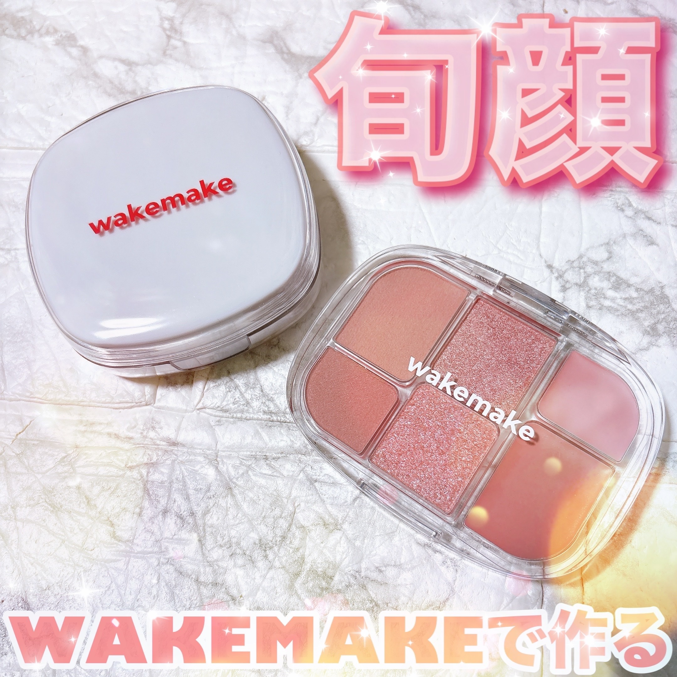 ソフトシアーマルチパレット/wakemake/アイシャドウパレットを使ったクチコミ（1枚目）