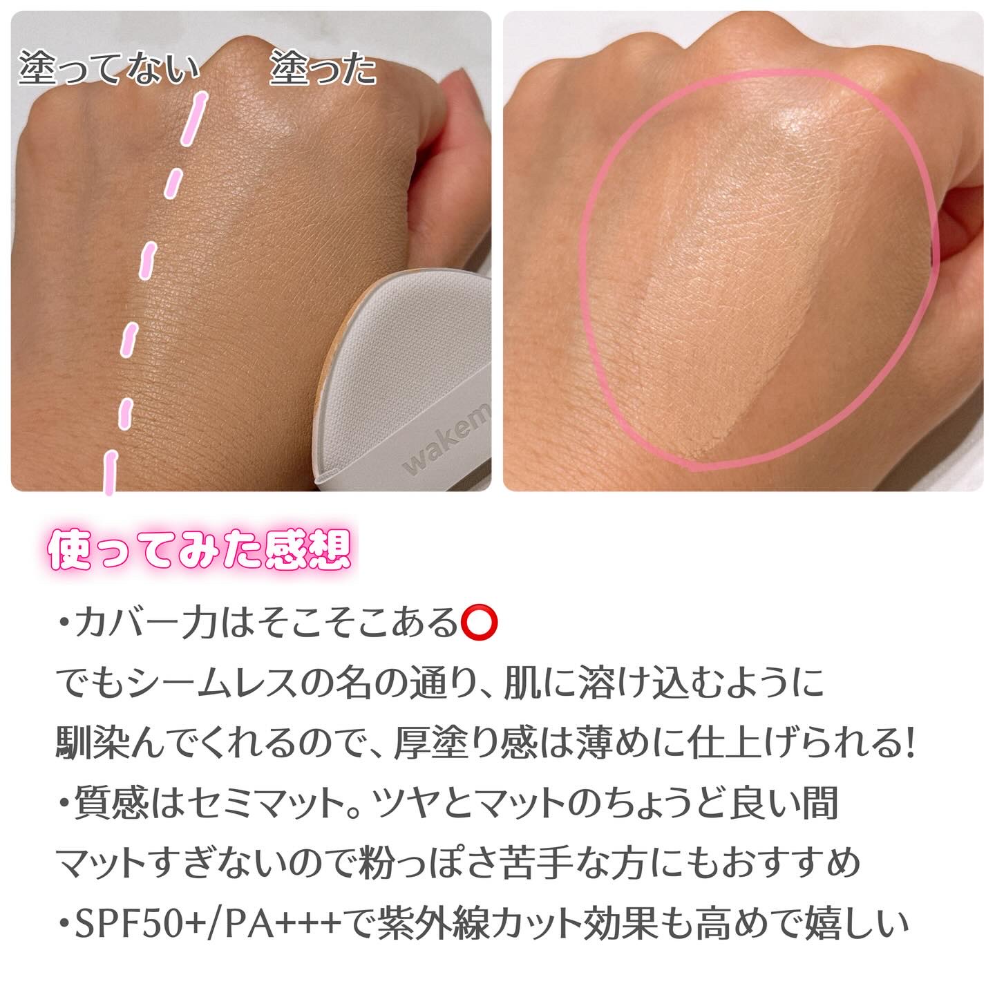 シームレスウェアクッション/wakemake/クッションファンデーションを使ったクチコミ（3枚目）