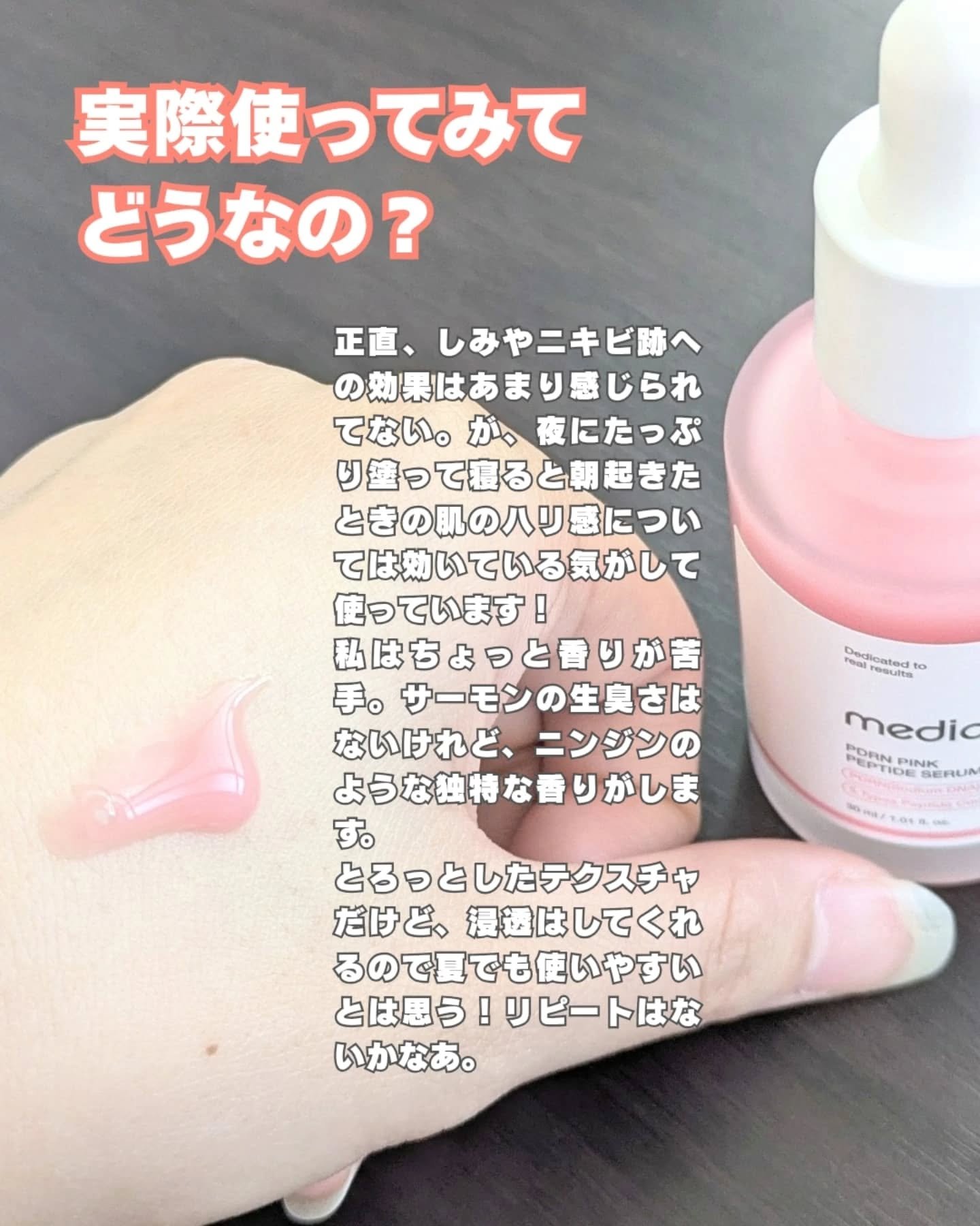 PDRNピンクアンプル PDRN 10,000ppm配合/MEDICUBE/美容液を使ったクチコミ（3枚目）