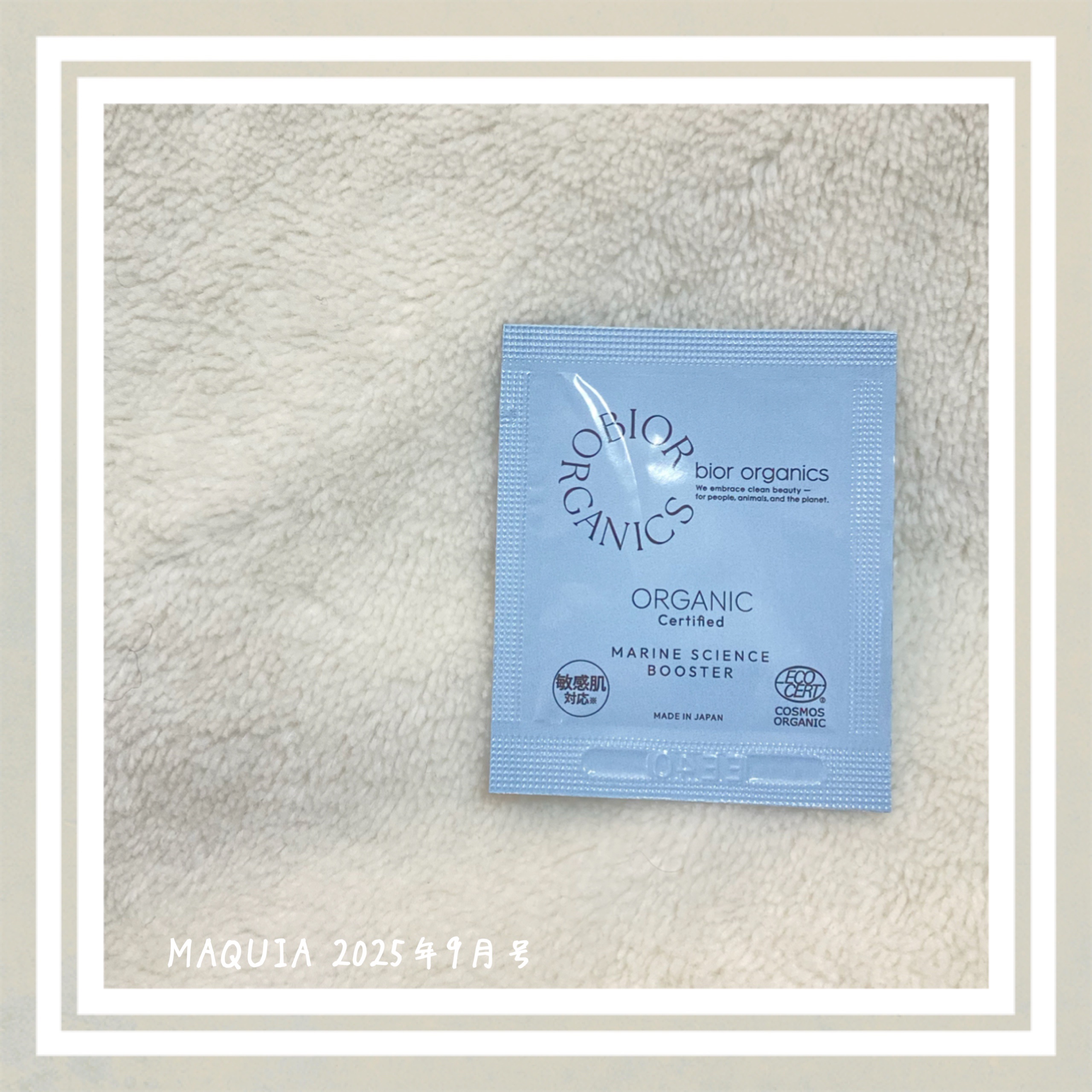 スキンベース マリンサイエンス ブースター/bior oraganics/美容液を使ったクチコミ（1枚目）