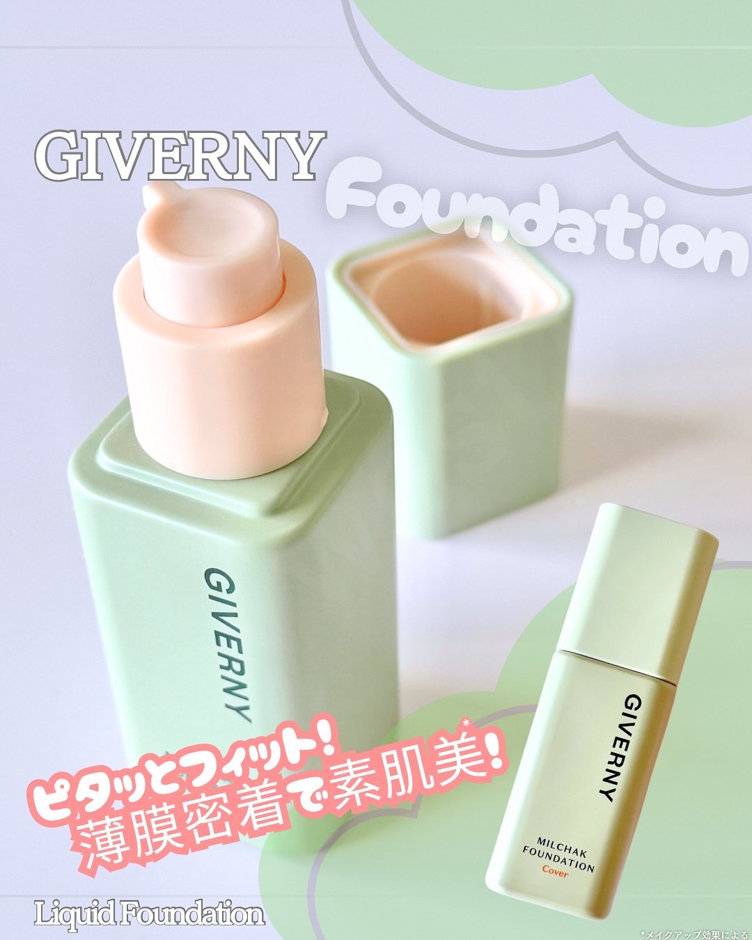 ジヴェルニー 密着カバーファンデーション/GIVERNY/リキッドファンデーションを使ったクチコミ（1枚目）