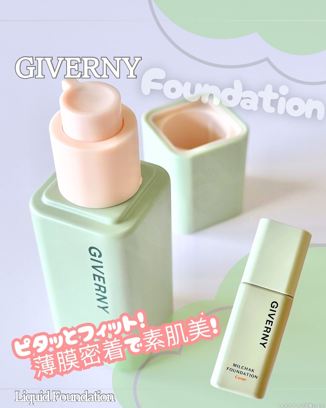 ジヴェルニー 密着カバーファンデーション/GIVERNY/リキッドファンデーションを使ったクチコミ(1枚目)
