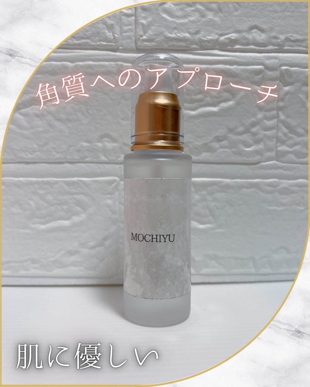 導入美容液/MOCHIYU/美容液を使ったクチコミ（1枚目）