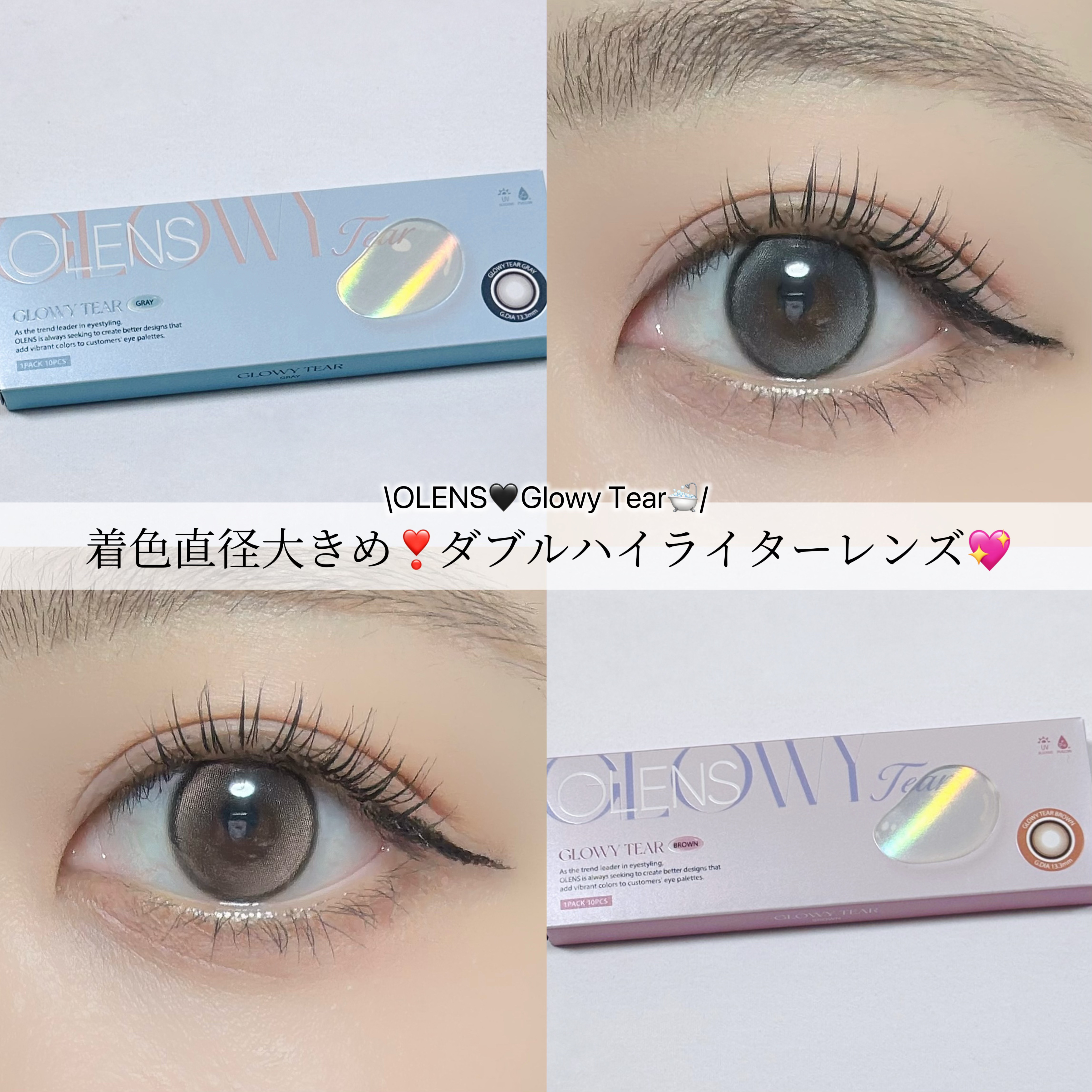Glowy Tear 1day/OLENS/ワンデー（１DAY）カラコンを使ったクチコミ（1枚目）