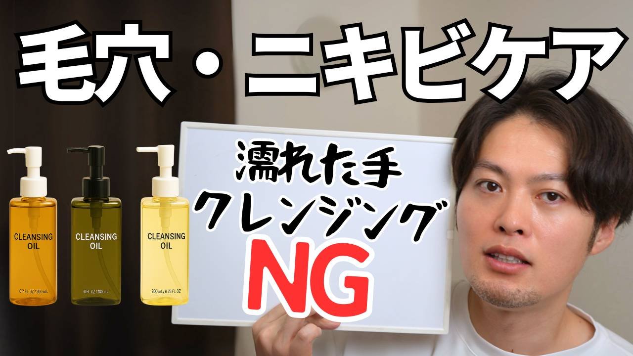 みなさんご存知かもしれませんが、濡れた手で使えるクレンジングは濡れた手で使わない方がいいです。
どのくらい濡れてていいかと言うと手に取ったクレンジングの2～4割くらい。それ以上になるとクレンジング力が激減します。そして”濡れた手”だけ考えれ
