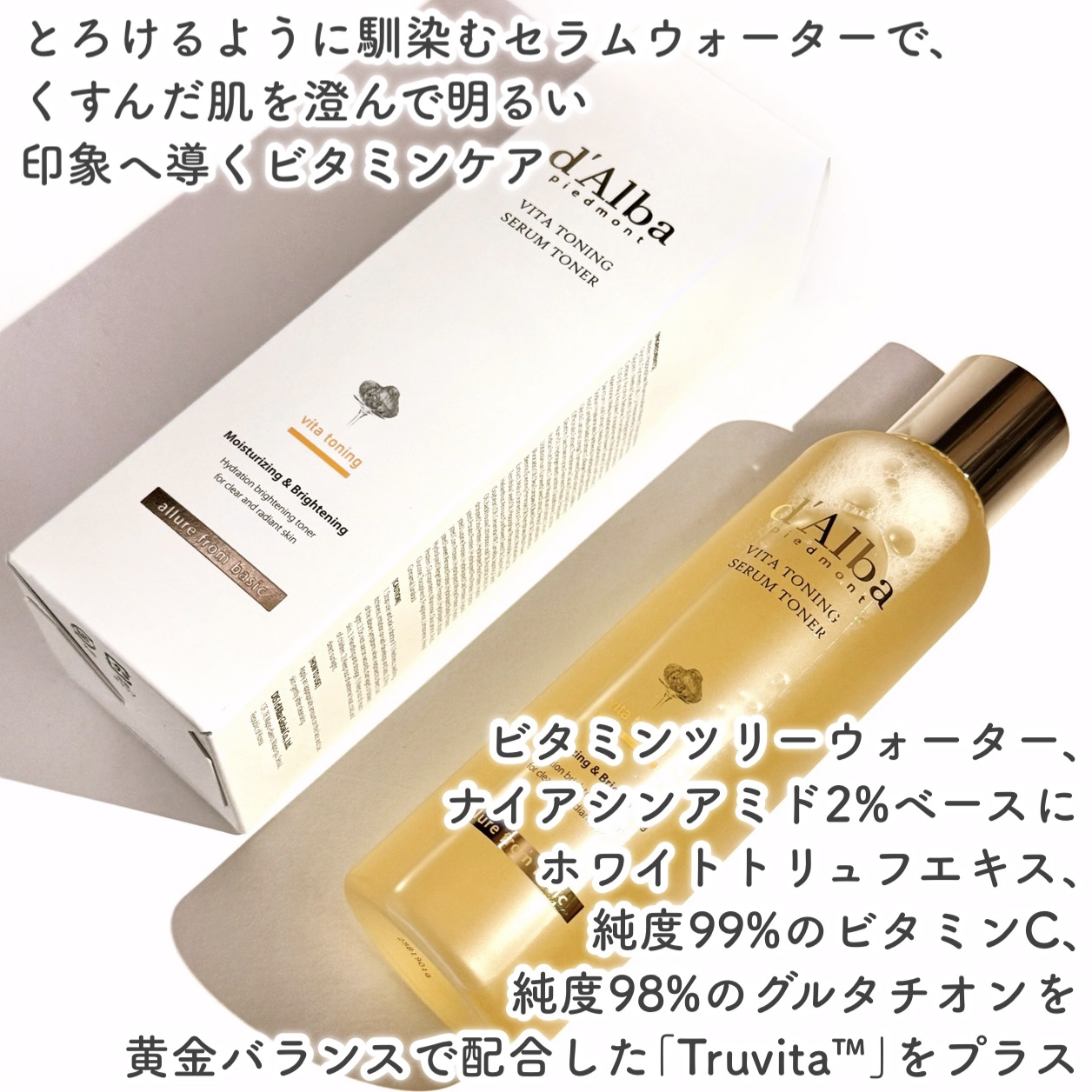 ビタトーニングセラムトナー/ダルバ/化粧水を使ったクチコミ（2枚目）