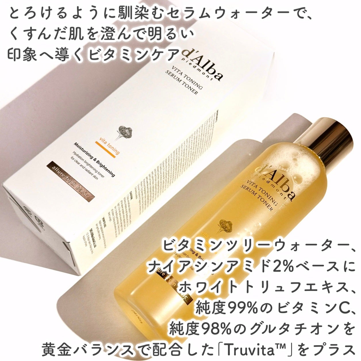 ビタトーニングセラムトナー/ダルバ/化粧水を使ったクチコミ(2枚目)