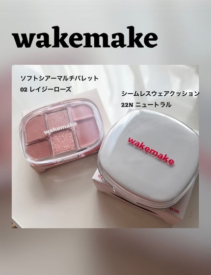 ソフトシアーマルチパレット/wakemake/アイシャドウパレットを使ったクチコミ(1枚目)