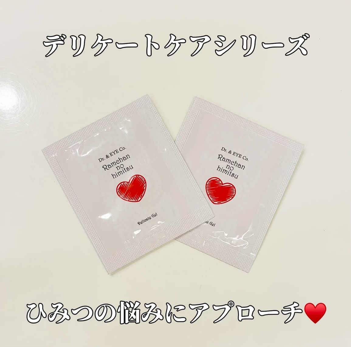 ラムちゃんのひみつ　デリケートジェル/Dr.& EYE CO/デリケートゾーンケアを使ったクチコミ（1枚目）