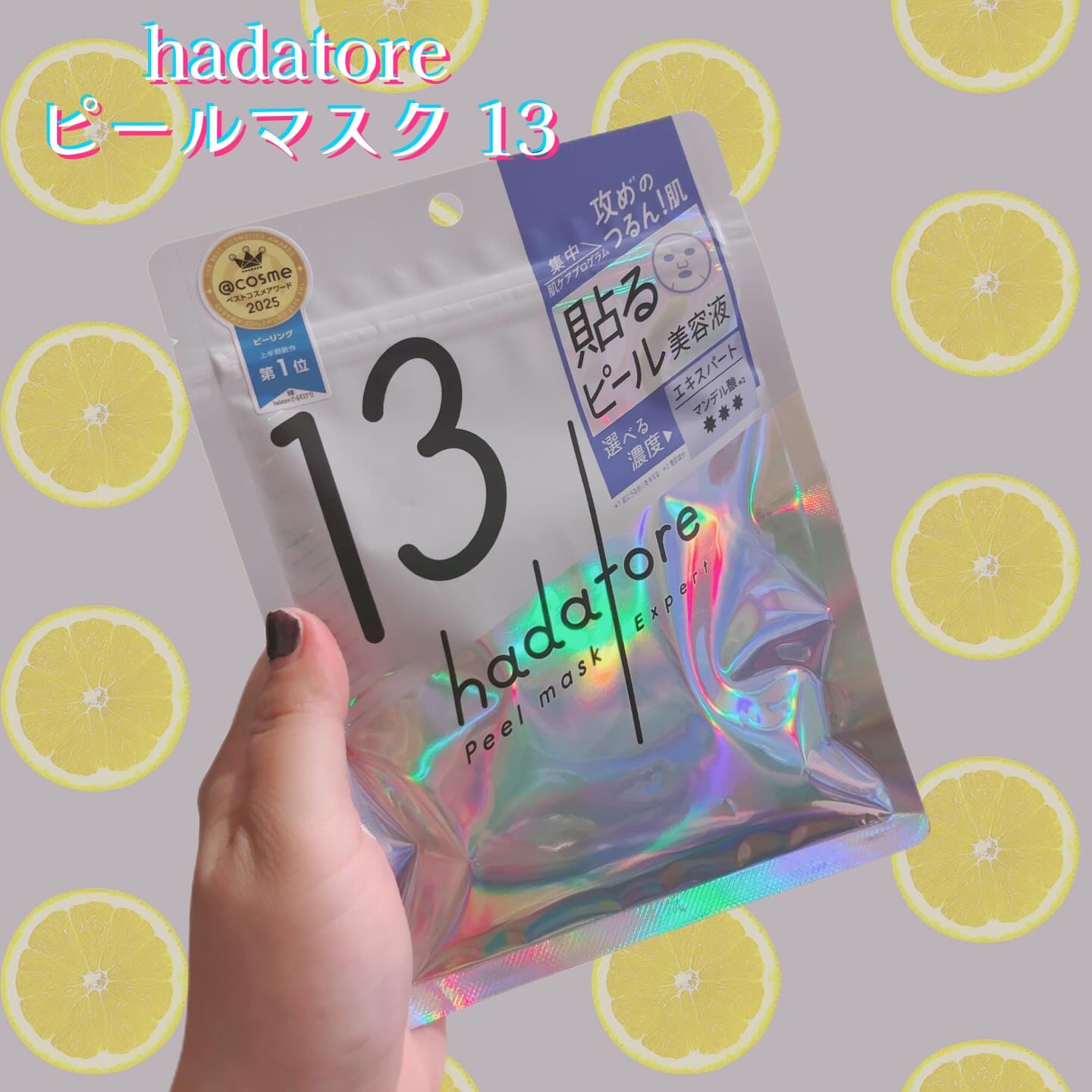 hadatore ピールマスク 13[シートマスク]/hadatore/シートマスク・パックを使ったクチコミ（1枚目）