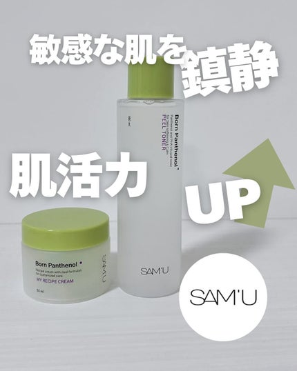 ボーンパンテノールピールトナー/SAM'U/化粧水を使ったクチコミ(1枚目)