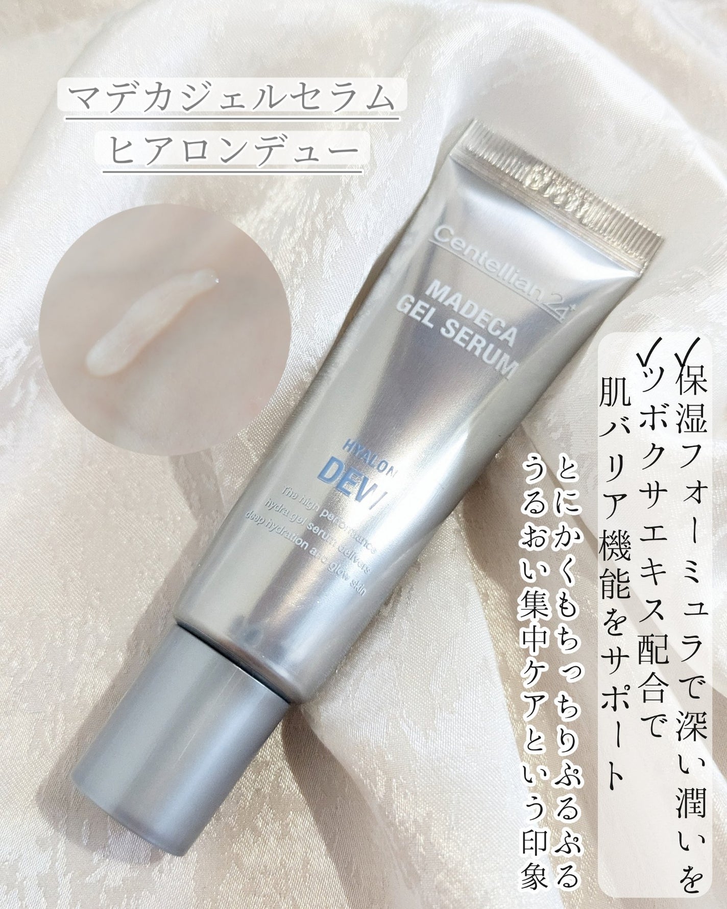 マデカクリームタイムリバース/センテリアン24/フェイスクリームを使ったクチコミ(3枚目)