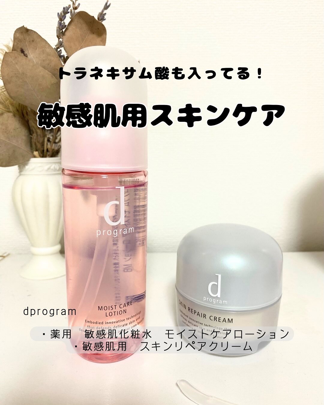 モイストケア ローション MB/d プログラム/化粧水を使ったクチコミ（1枚目）