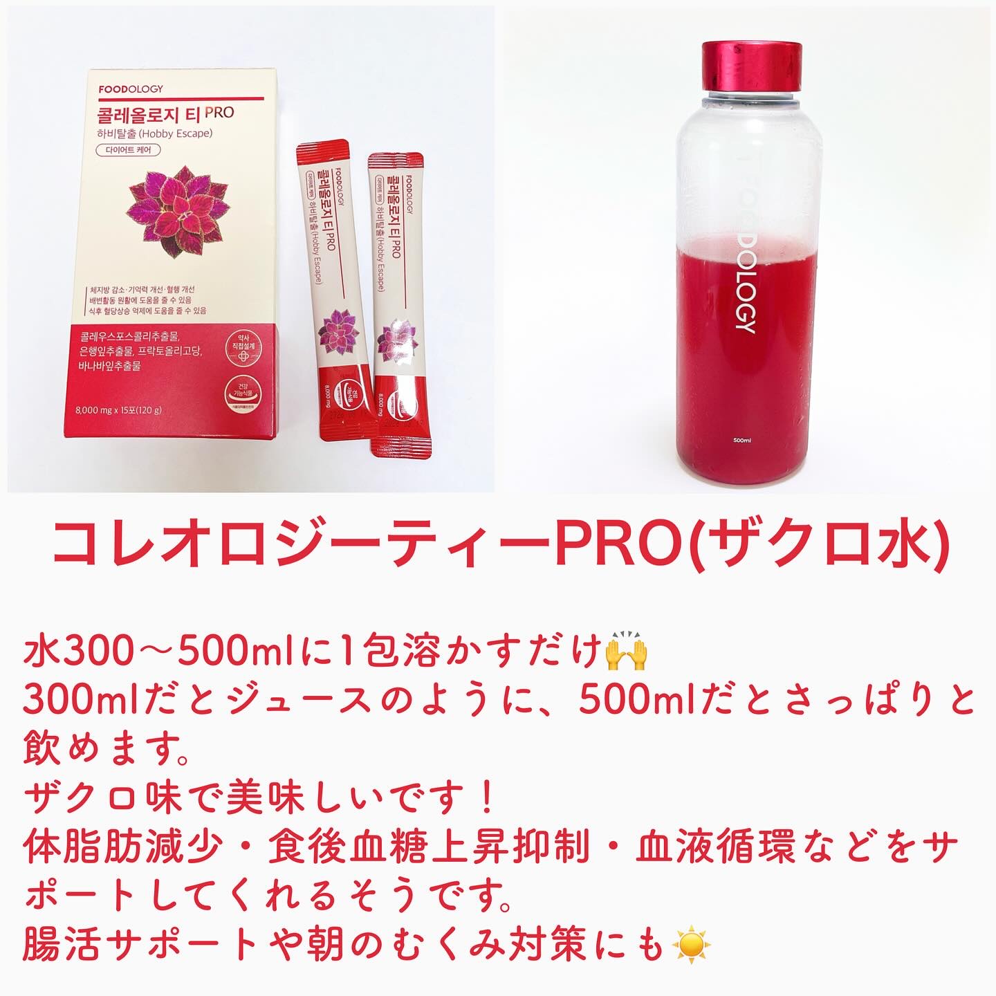 コレオロジーティー/FOODOLOGY/ドリンクを使ったクチコミ（2枚目）