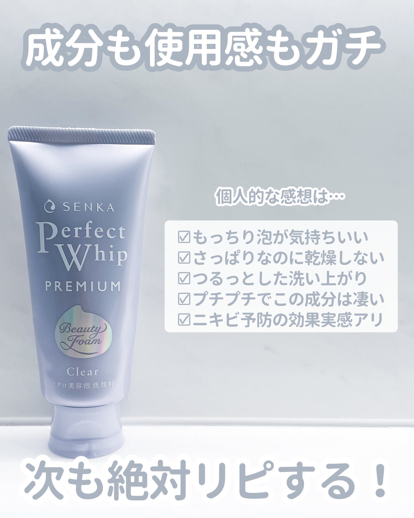 センカ プレミアムパーフェクトホイップクリア (医薬部外品)/SENKA(専科)/洗顔フォームを使ったクチコミ(4枚目)