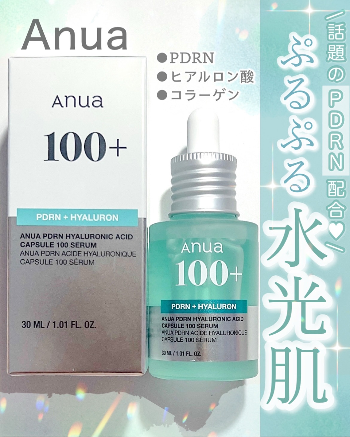 PDRNヒアルロン酸カプセル100セラム/Anua/美容液を使ったクチコミ（1枚目）