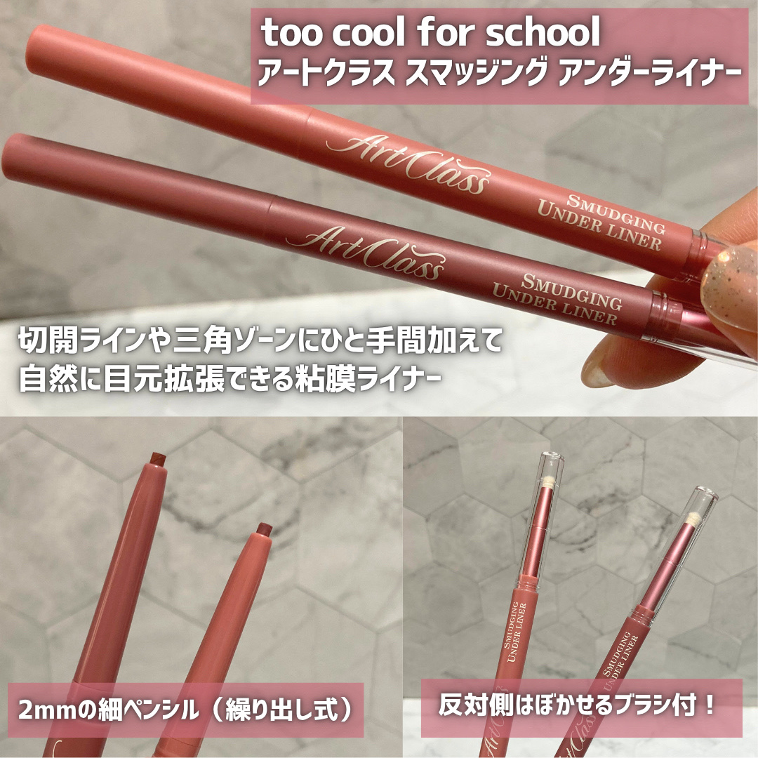 アートクラス スマージングアンダーライナー/too cool for school/ペンシルアイライナーを使ったクチコミ（2枚目）