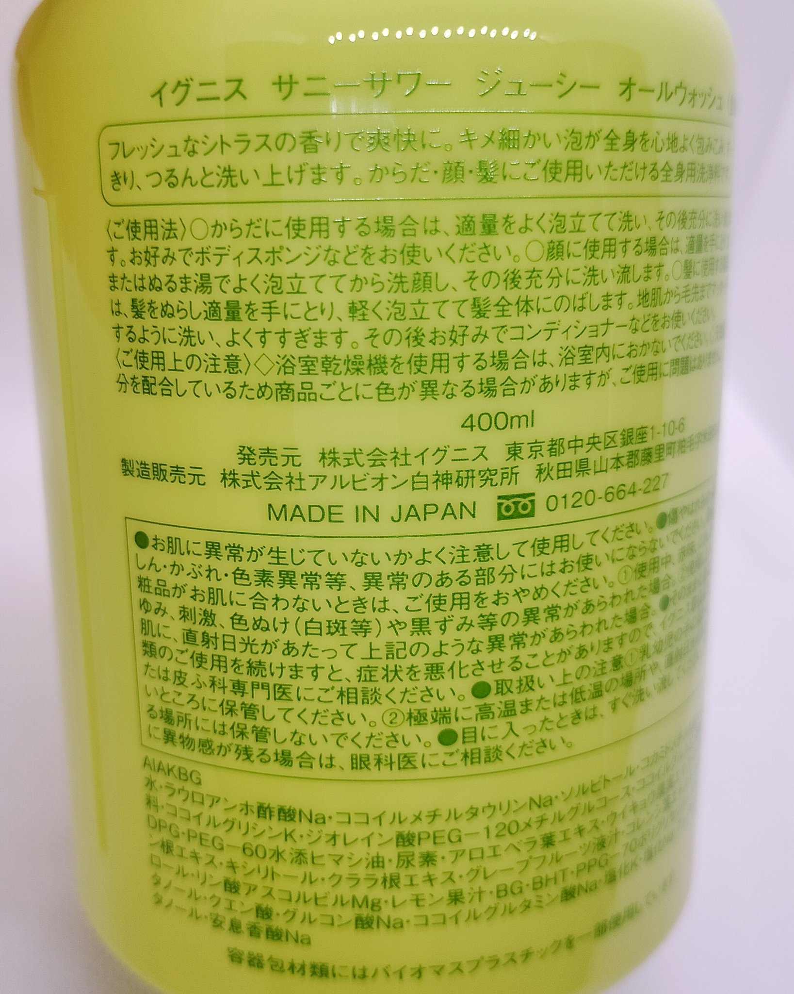 サニーサワー オールウォッシュ/IGNIS/ボディソープを使ったクチコミ（2枚目）
