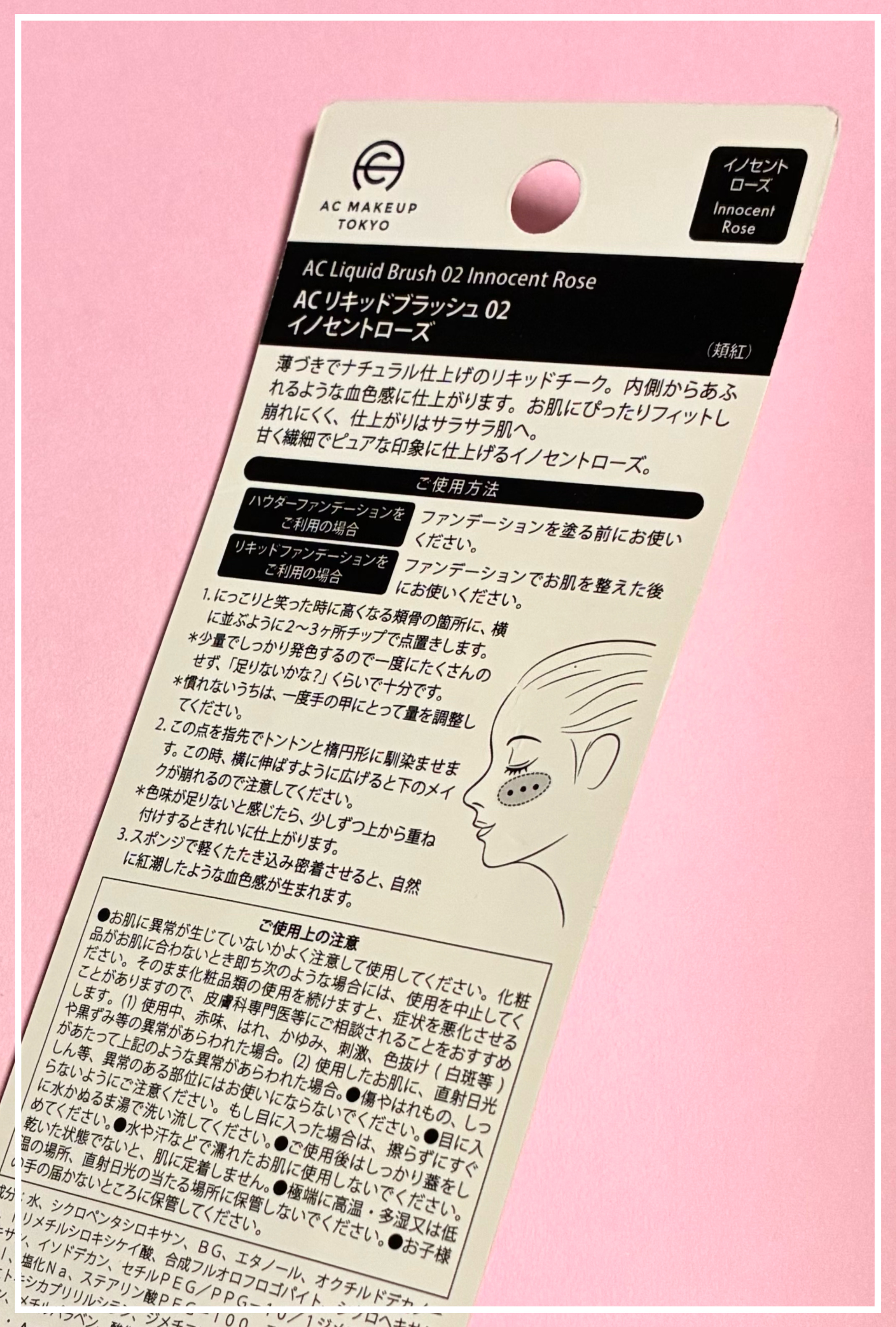 AC リキッドブラッシュ/AC MAKEUP/リキッドチークを使ったクチコミ（3枚目）