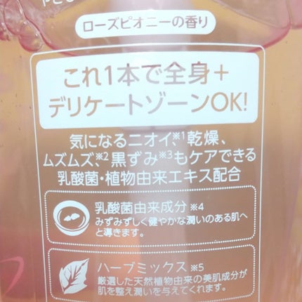 WomanBodyWash/pia jour/デリケートゾーンケアを使ったクチコミ(3枚目)