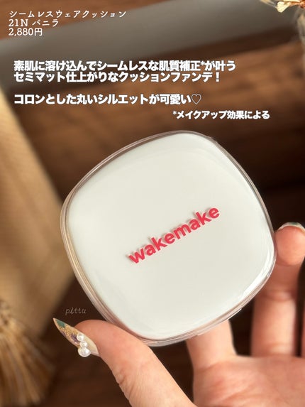 シームレスウェアクッション/wakemake/クッションファンデーションを使ったクチコミ(2枚目)